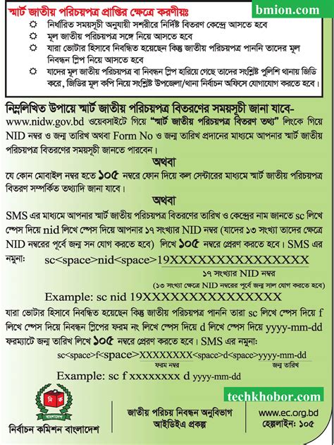 smart card distribution schedule in tangail|Bangladesh NID Application System .